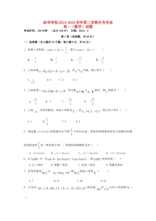 高一数学下学期6月月考考试卷(无答案)考试卷