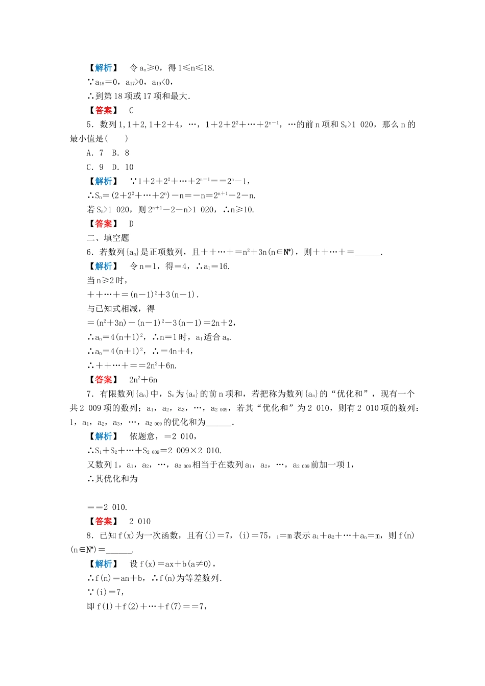 高三数学 第四篇 第四节课时精练 理 北师大版考试卷_第2页