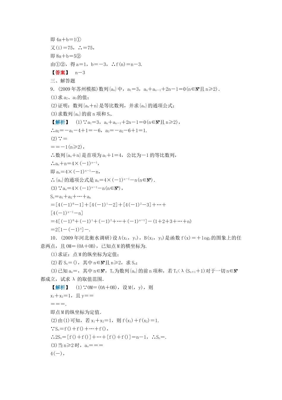 高三数学 第四篇 第四节课时精练 理 北师大版考试卷_第3页