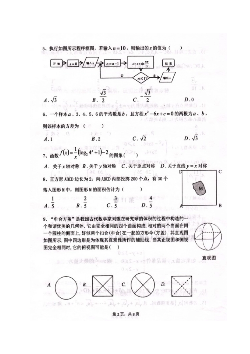 贵州省凯里市高三数学3月联考考试卷 文(扫描版)考试卷_第2页