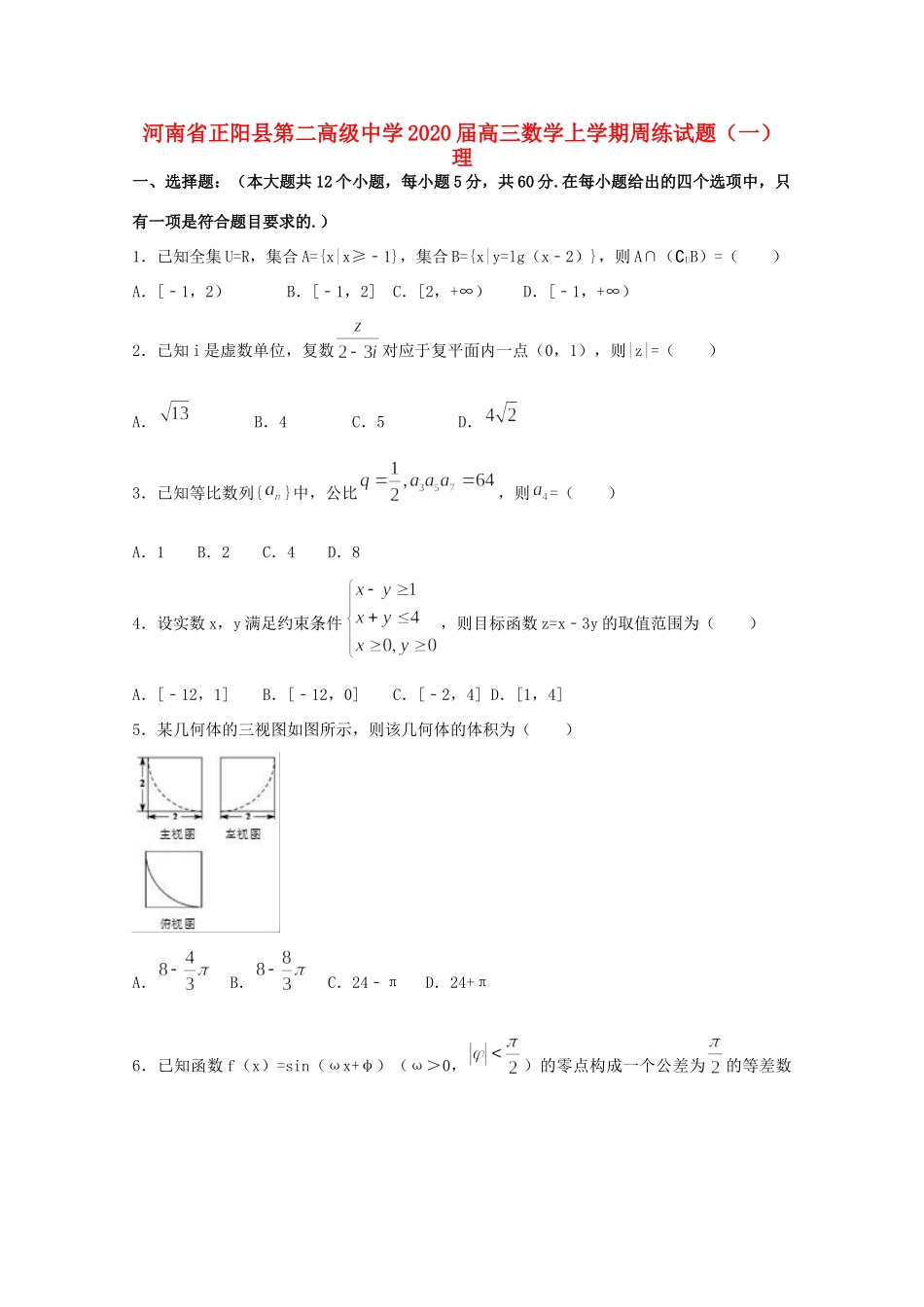 高三数学上学期周练考试卷(一)理考试卷_第1页