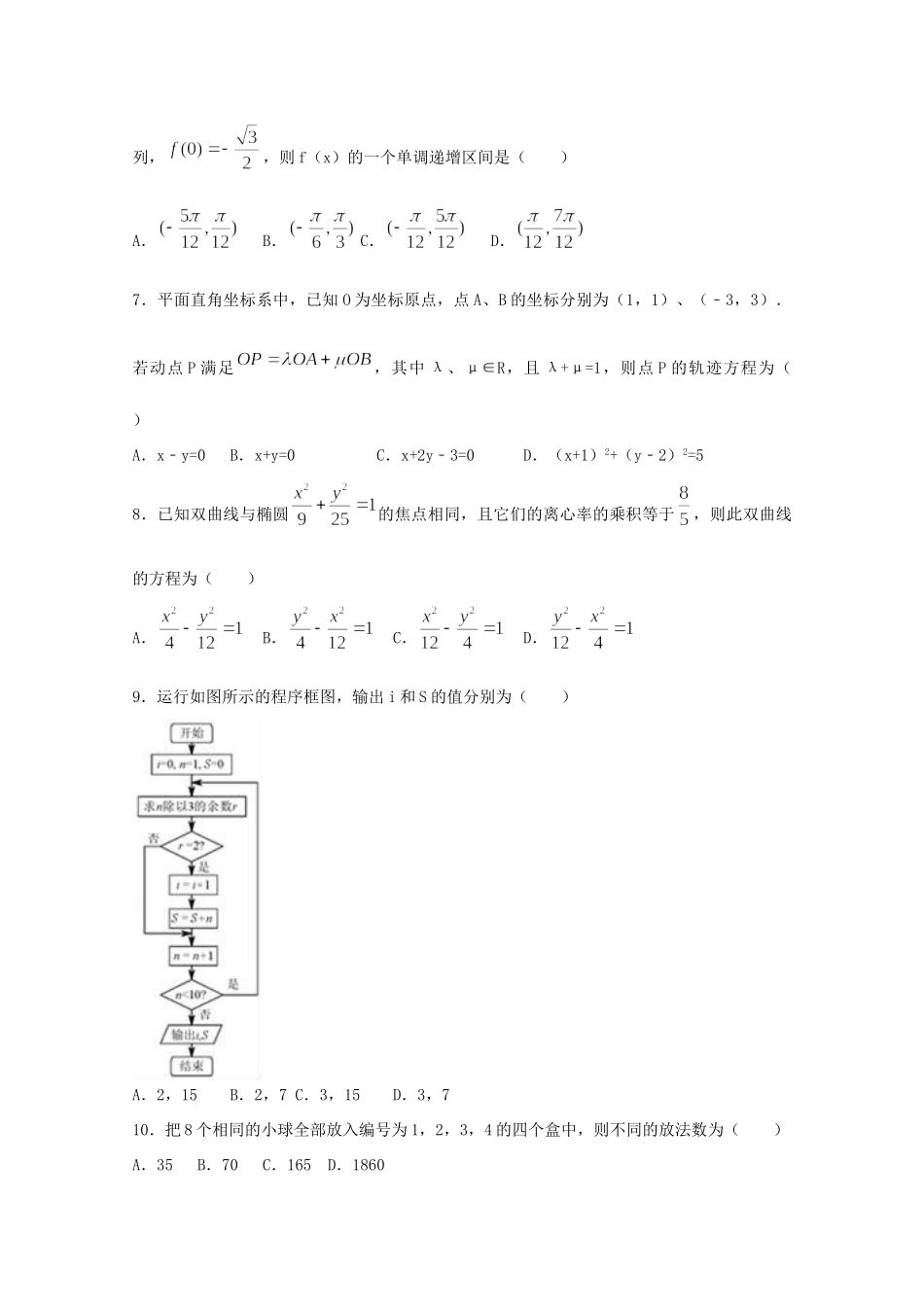 高三数学上学期周练考试卷(一)理考试卷_第2页