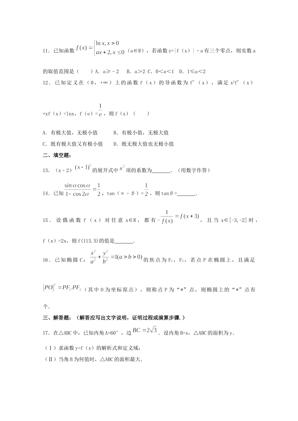 高三数学上学期周练考试卷(一)理考试卷_第3页