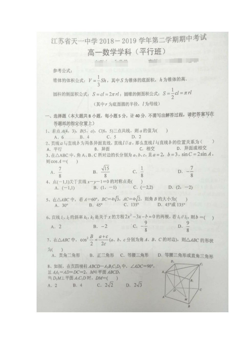 高一数学下学期期中考试卷(平行班，扫描版，无答案)考试卷_第1页