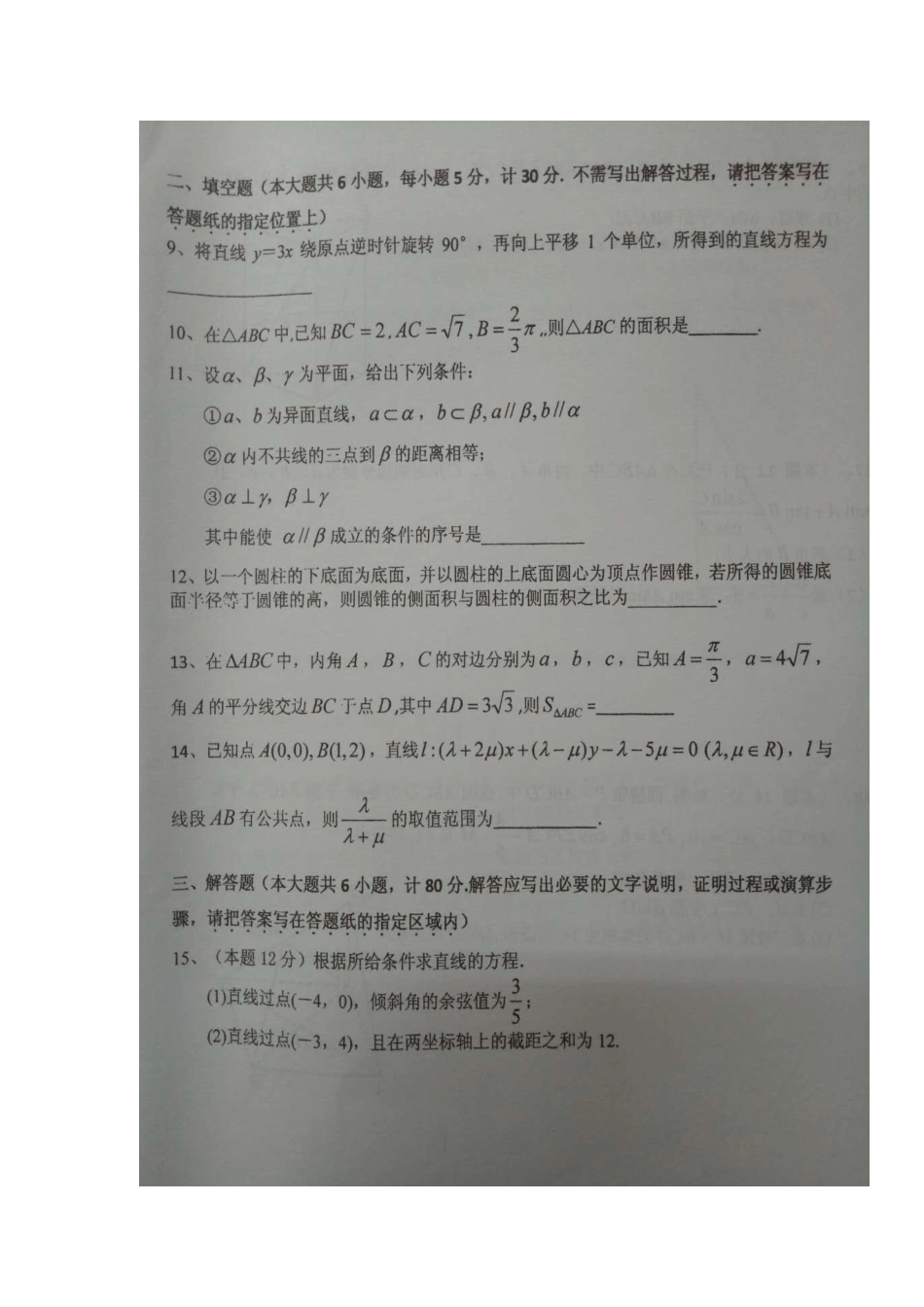 高一数学下学期期中考试卷(平行班，扫描版，无答案)考试卷_第2页