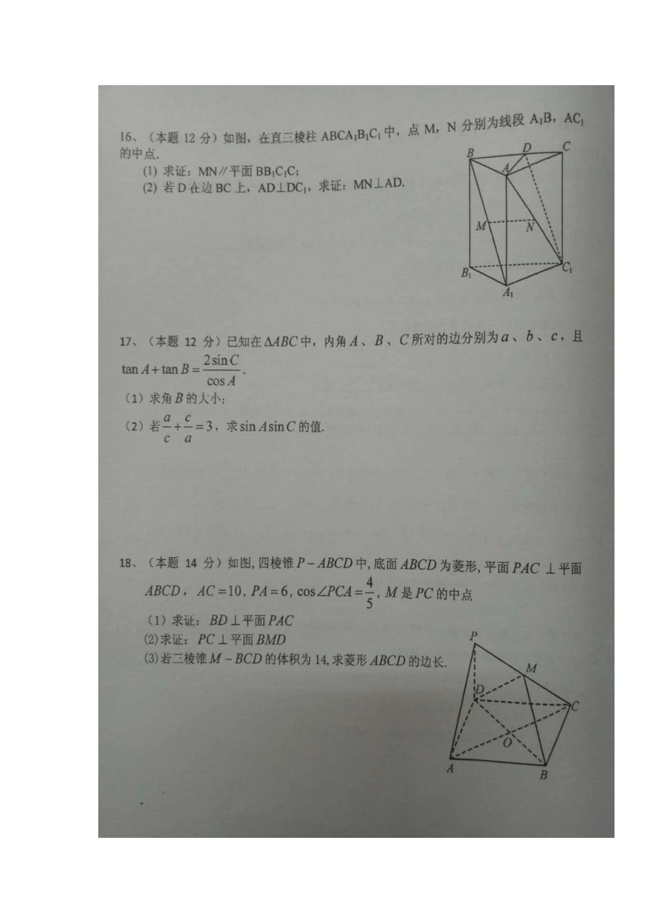 高一数学下学期期中考试卷(平行班，扫描版，无答案)考试卷_第3页