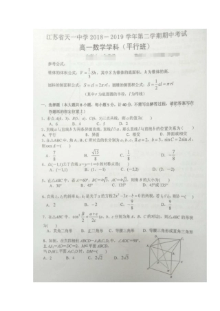 高一数学下学期期中考试卷(平行班，扫描版，无答案)考试卷