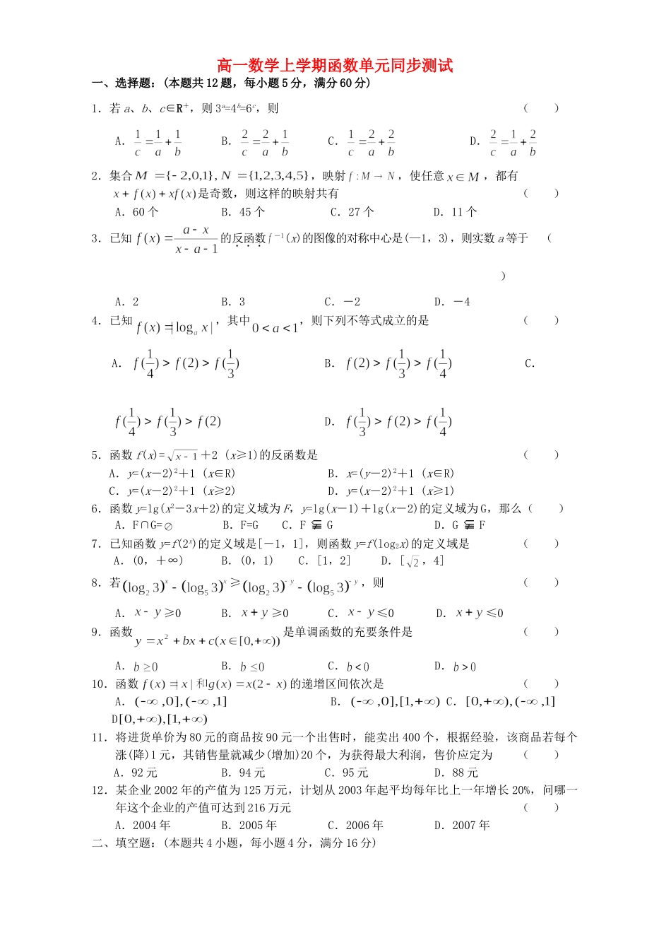 高一数学上学期函数单元同步测试考试卷_第1页
