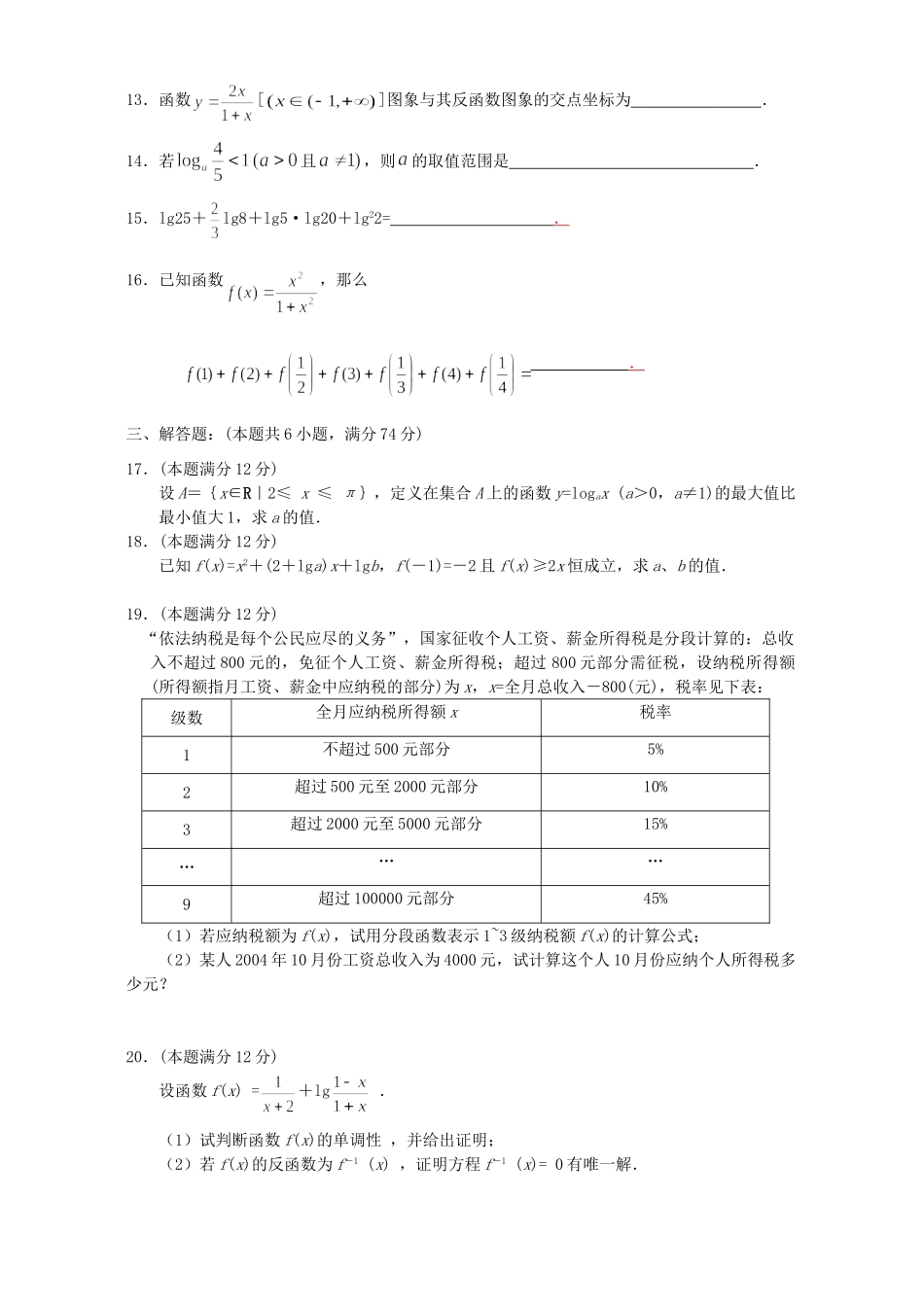 高一数学上学期函数单元同步测试考试卷_第2页
