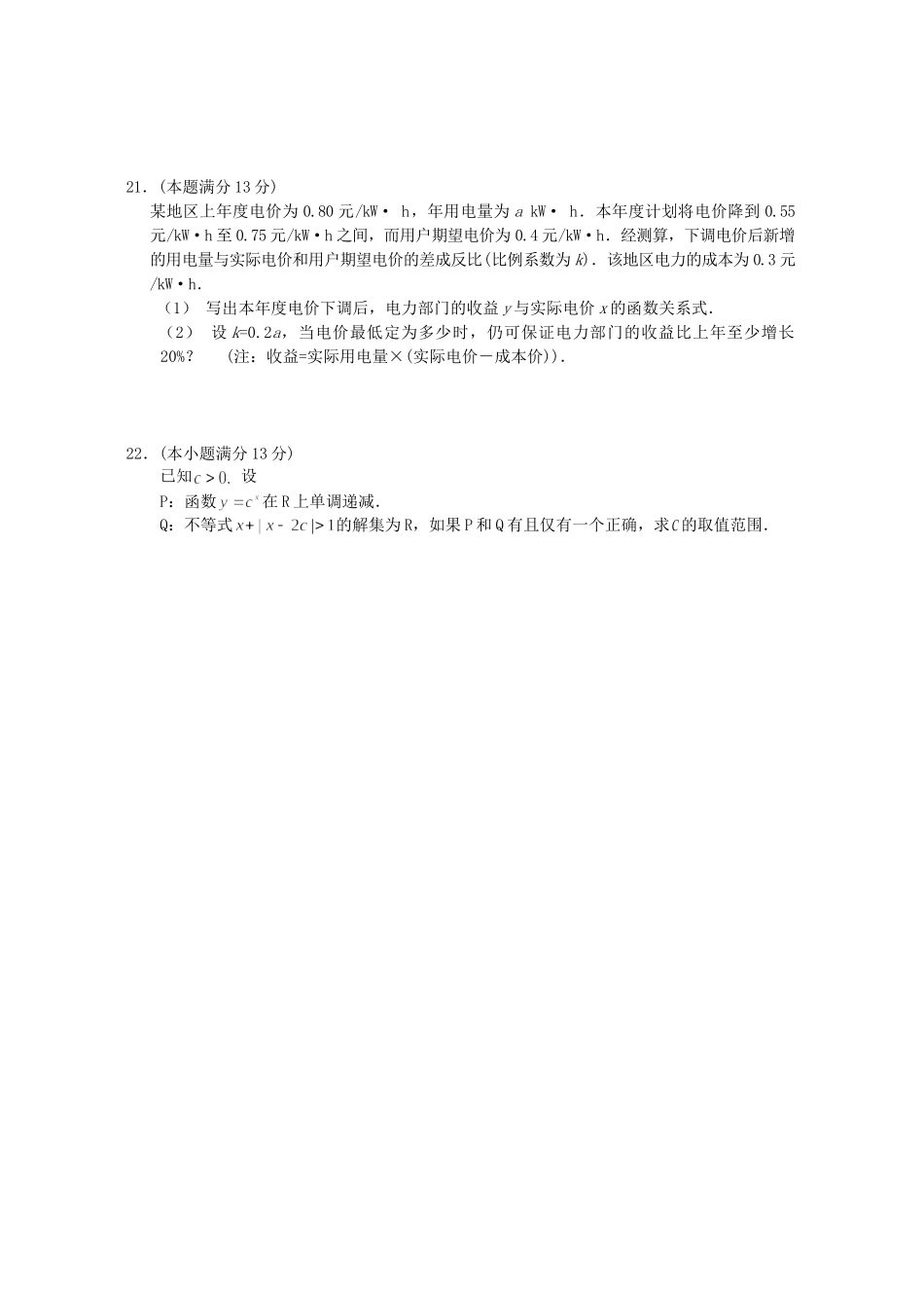 高一数学上学期函数单元同步测试考试卷_第3页