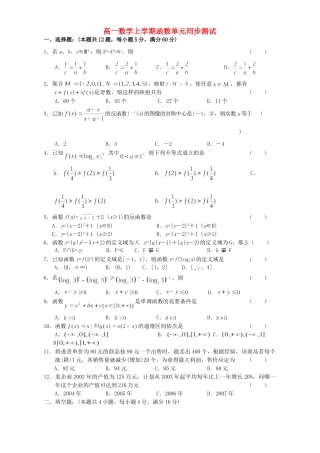 高一数学上学期函数单元同步测试考试卷