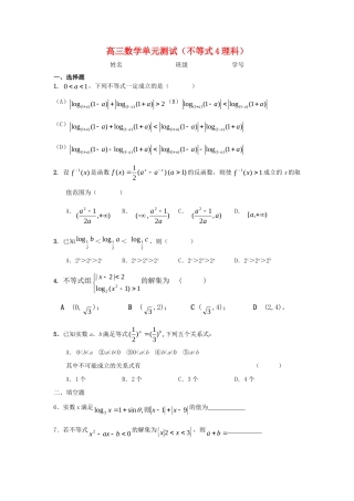 高三数学单元测试：不等式4(理)新人教A版考试卷