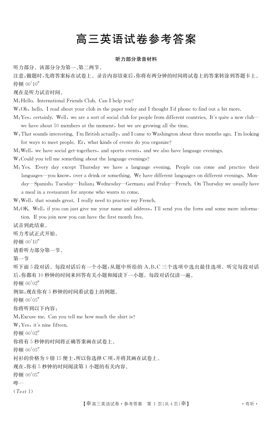 青海省海东市高三英语第五次模拟考试考试卷(PDF)答案 青海省海东市届高三英语第五次模拟考试考试卷(PDF) 青海省海东市届高三英语第五次模拟考试考试卷(PDF)_第1页