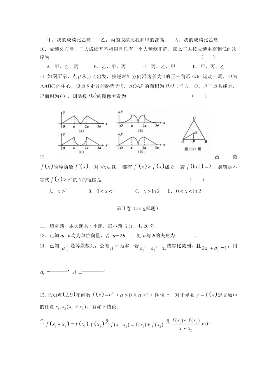 高三数学第六次月考考试卷 文考试卷_第2页