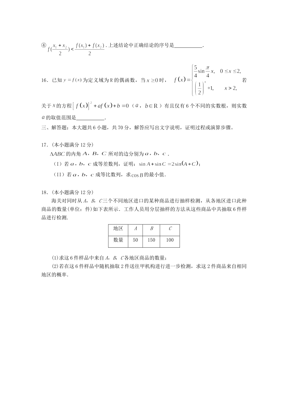 高三数学第六次月考考试卷 文考试卷_第3页