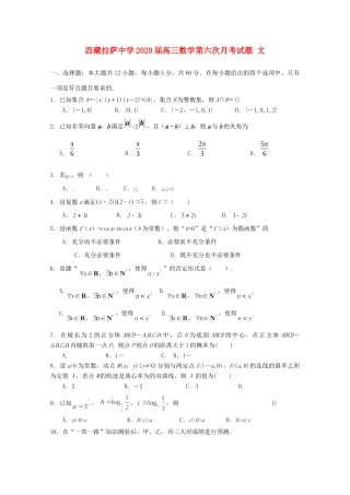 高三数学第六次月考考试卷 文考试卷
