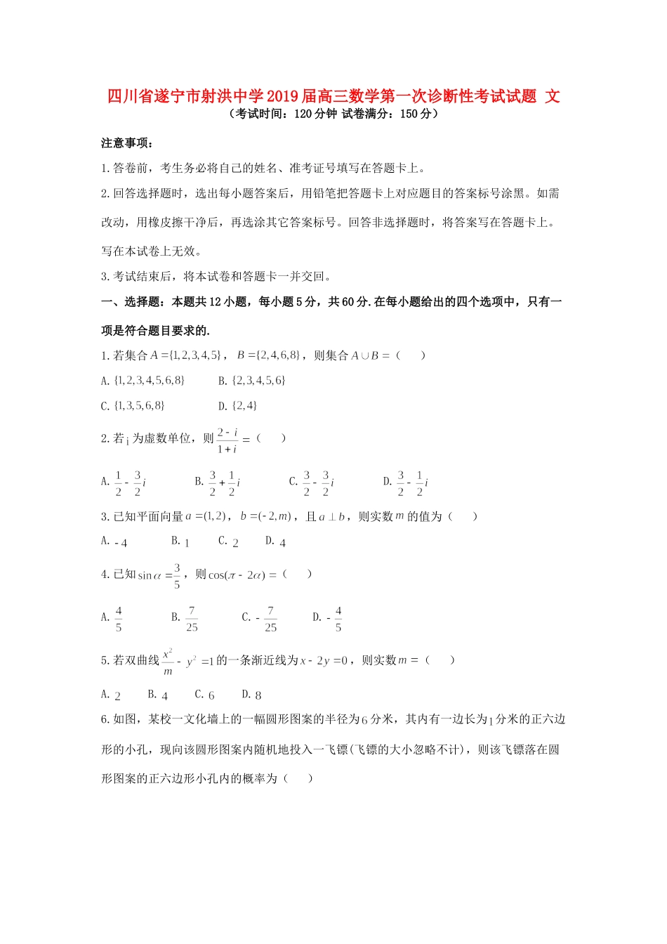 高三数学第一次诊断性考试考试卷 文考试卷_第1页