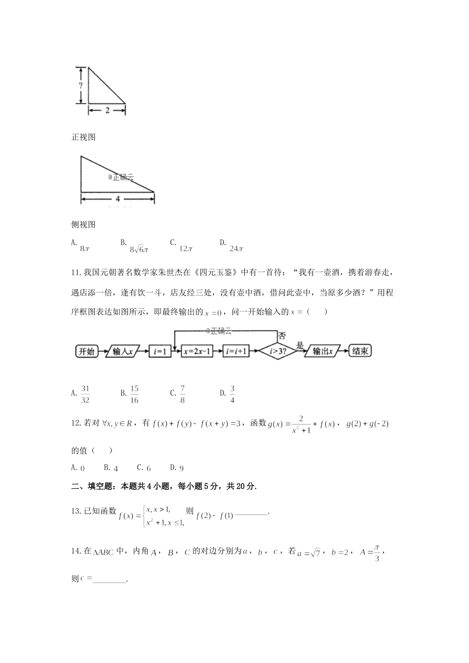 高三数学第一次诊断性考试考试卷 文考试卷_第3页