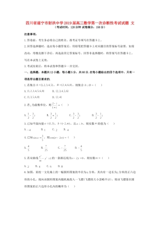 高三数学第一次诊断性考试考试卷 文考试卷