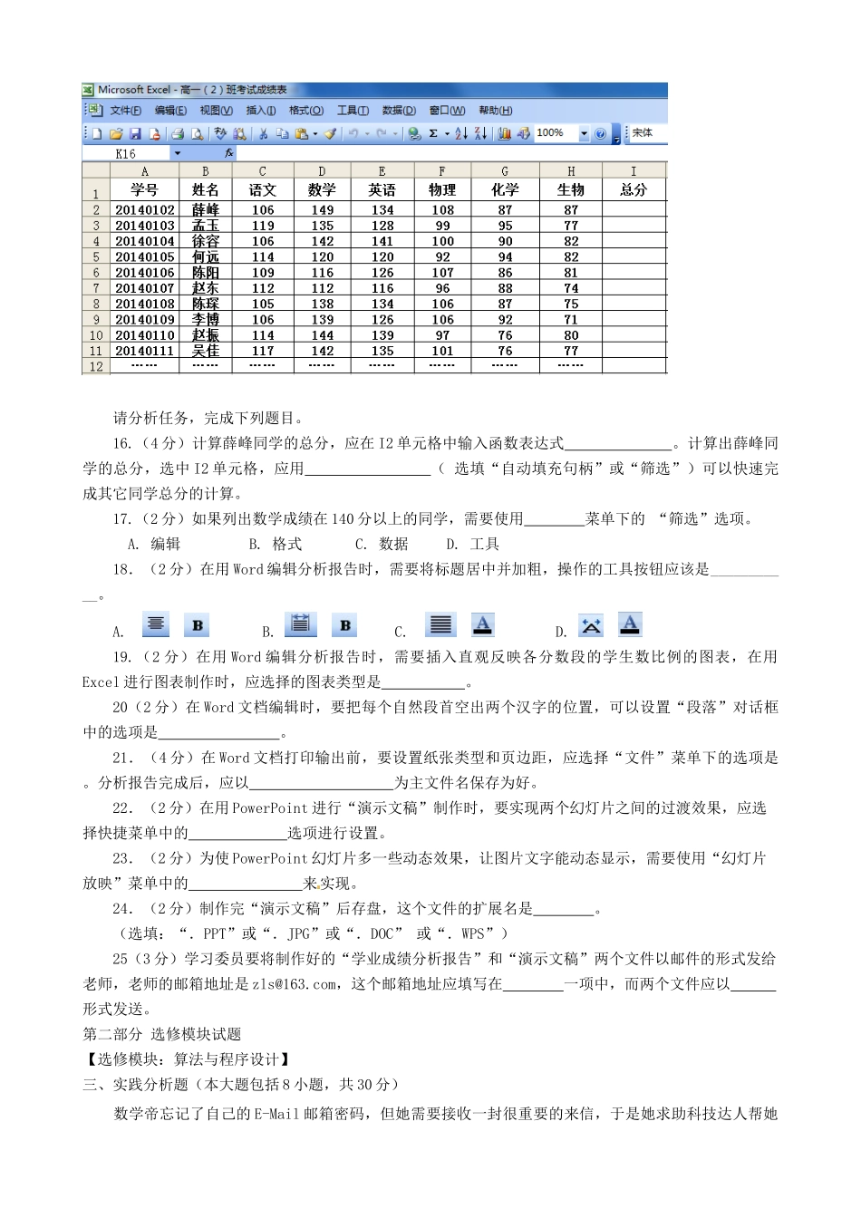 辽宁省沈阳市省高二信息技术学业水平模拟考试(一)考试卷_第3页
