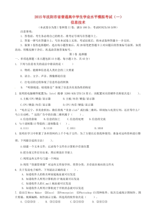 辽宁省沈阳市省高二信息技术学业水平模拟考试(一)考试卷
