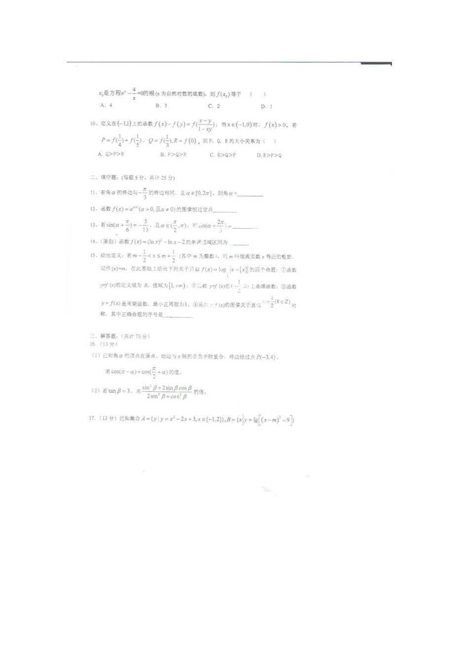 高一数学12月月考试卷(扫描版)考试卷_第2页