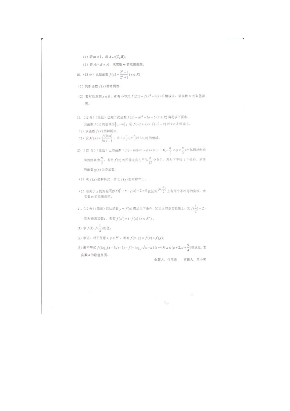 高一数学12月月考试卷(扫描版)考试卷_第3页