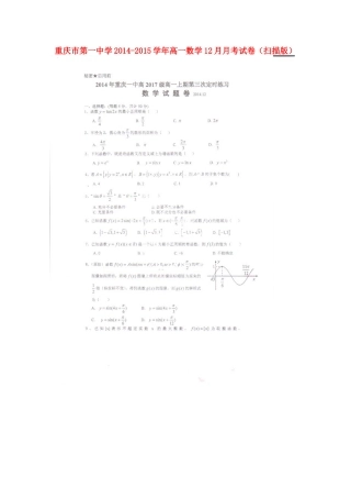 高一数学12月月考试卷(扫描版)考试卷