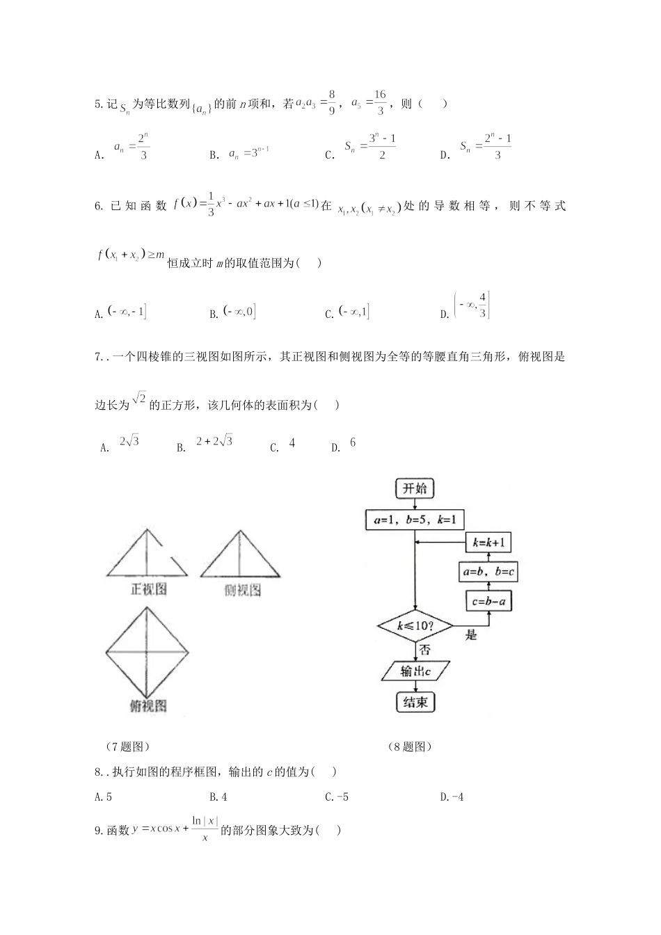 西藏山南市第二高级中学2020届高三数学第三次模拟考试考试卷 理_第2页