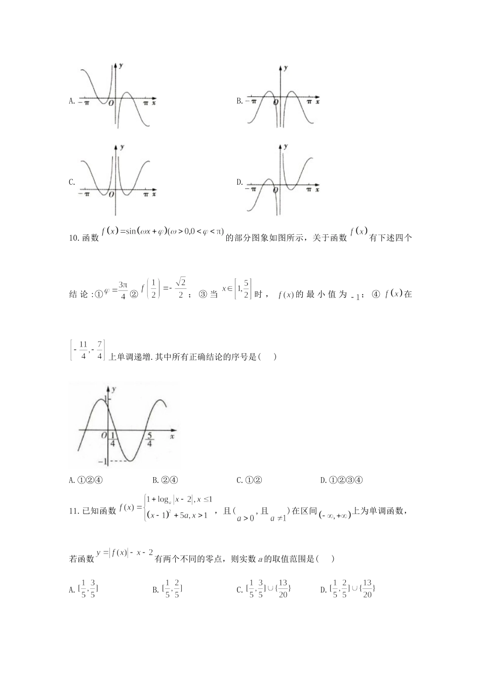 西藏山南市第二高级中学2020届高三数学第三次模拟考试考试卷 理_第3页