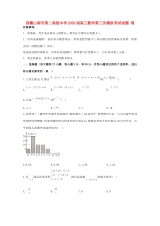 西藏山南市第二高级中学2020届高三数学第三次模拟考试考试卷 理