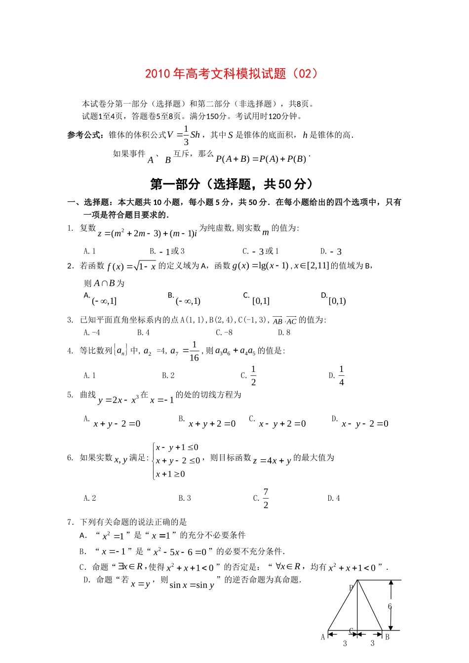 高三数学高考模拟考试卷文科卷(二)考试卷_第1页