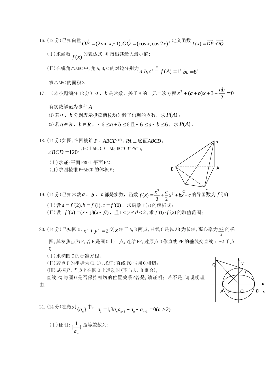高三数学高考模拟考试卷文科卷(二)考试卷_第3页