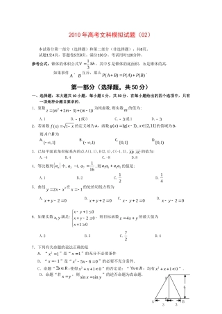 高三数学高考模拟考试卷文科卷(二)考试卷