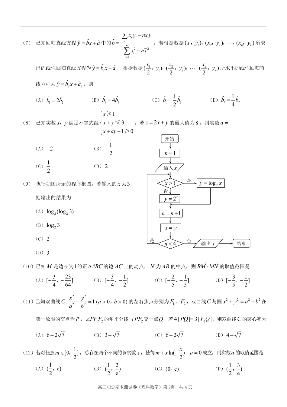 重庆市部分区县高三数学上学期第一次诊断考试试卷 理(PDF)考试卷_第2页