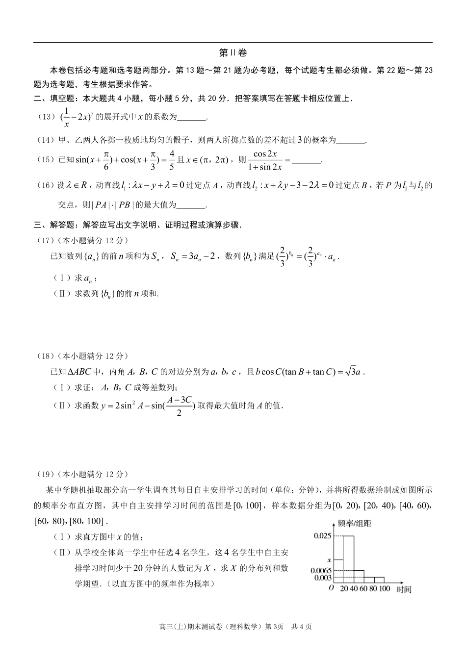 重庆市部分区县高三数学上学期第一次诊断考试试卷 理(PDF)考试卷_第3页