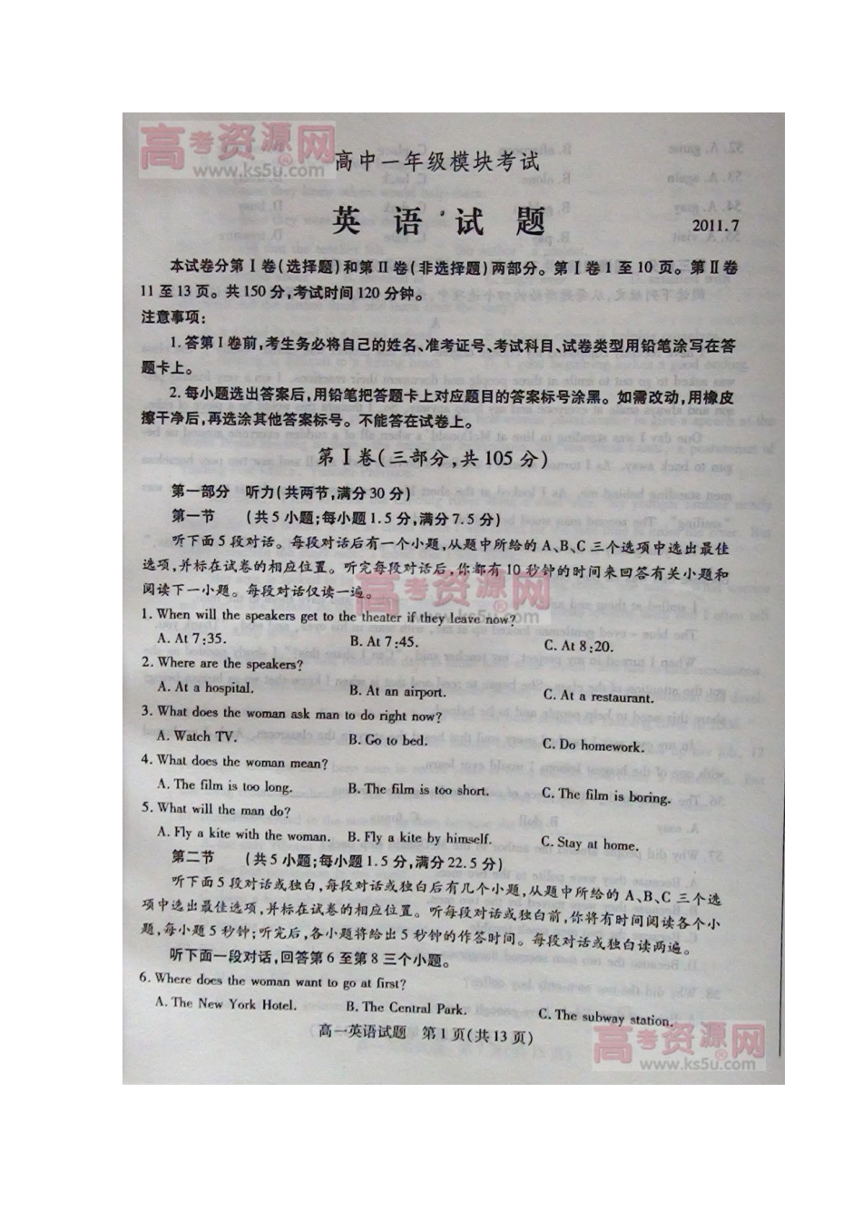高一英语下学期期末模块考试(扫描版)外研版考试卷_第2页