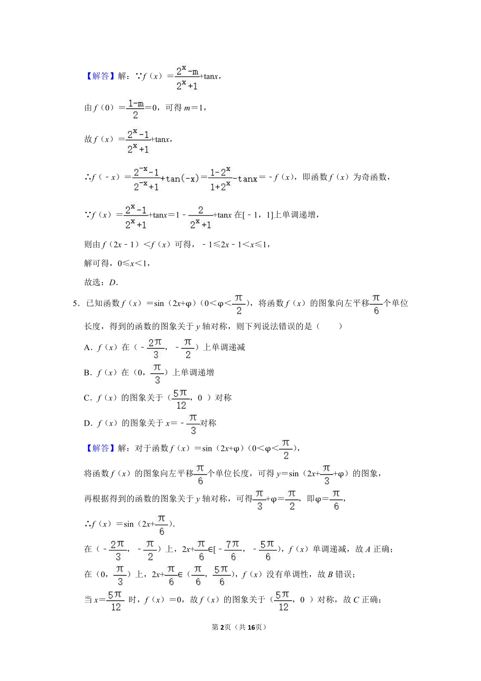 高一数学下学期入学考试考试卷(PDF)答案_第2页