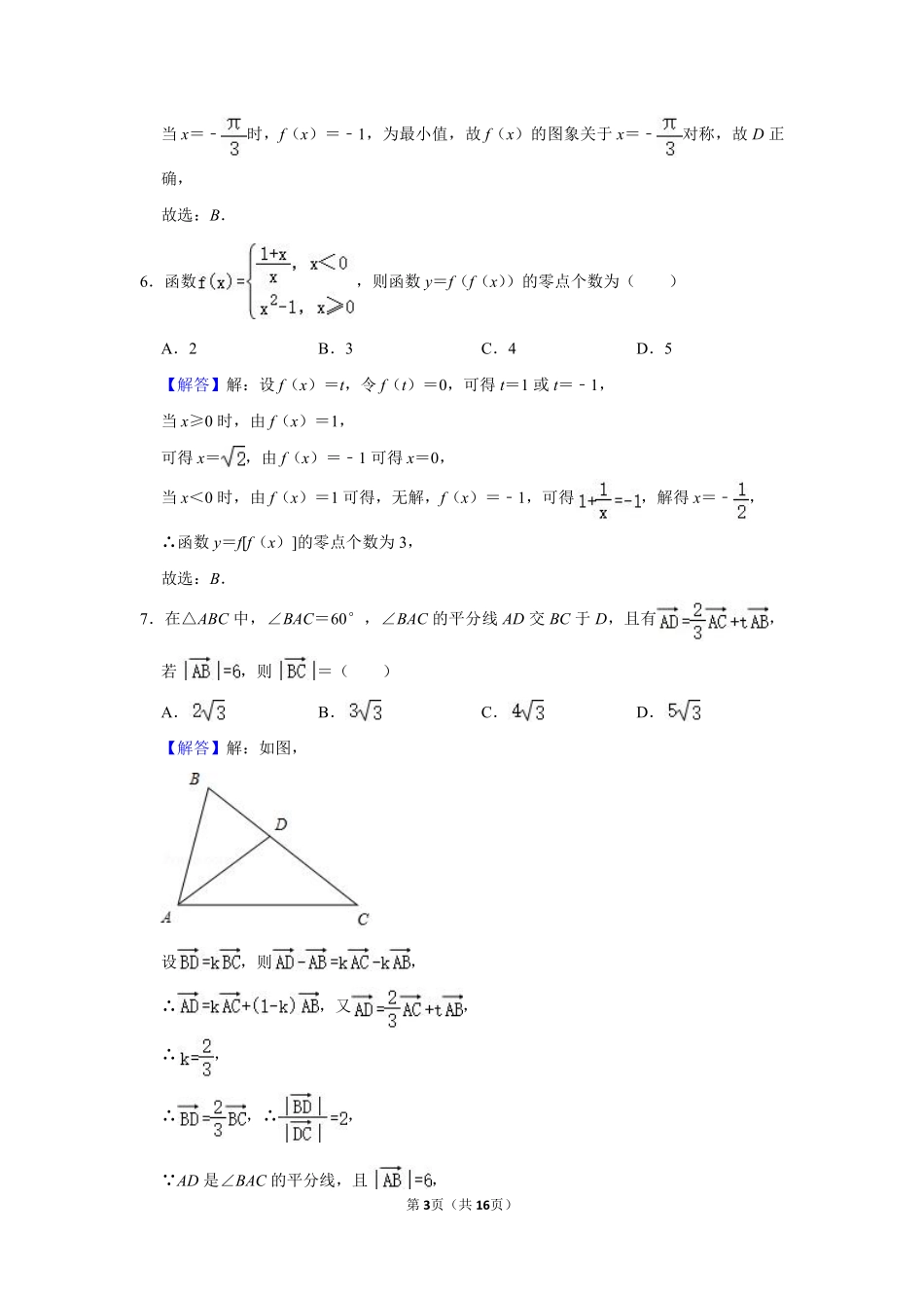 高一数学下学期入学考试考试卷(PDF)答案_第3页