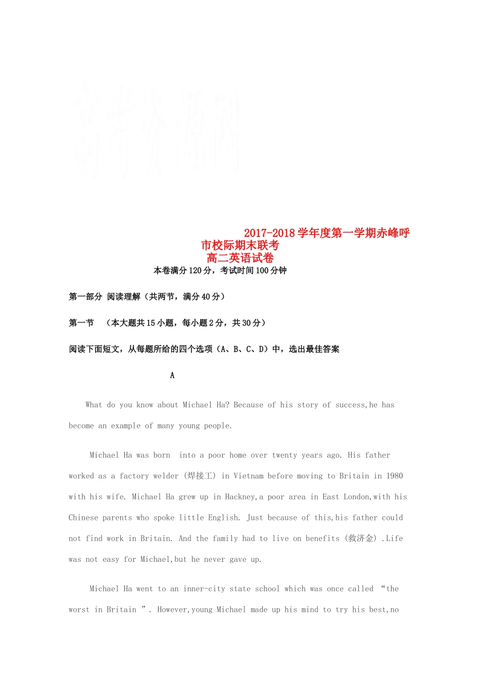 高一英语上学期期末联考考试卷_第1页