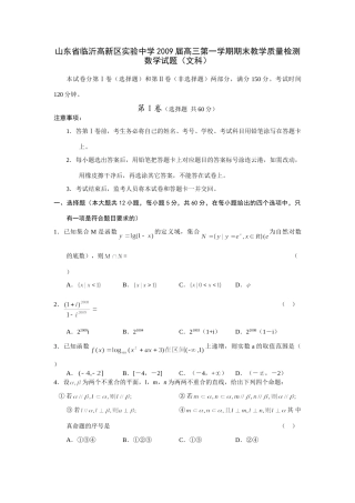 高三第一学期期末教学质量检测数学考试卷(文科) 届山东省(课改区)期末考试高三数学考试卷集锦(27套) 届山东省(课改区)期末考试高三数学考试卷集锦(27套)