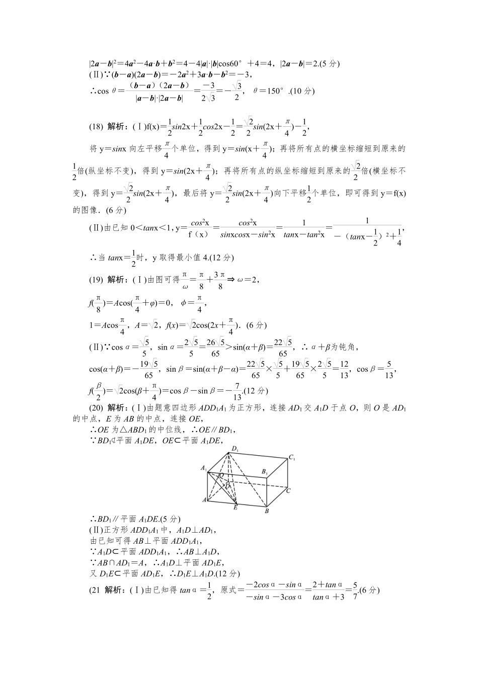 高一下学期期中考试数学考试卷参考答案(PDF版) 安徽省太和县高一数学下学期期中考试卷(PDF)_第2页