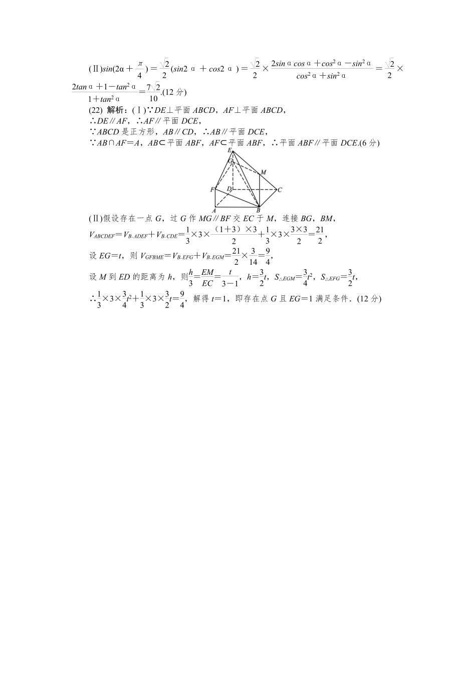 高一下学期期中考试数学考试卷参考答案(PDF版) 安徽省太和县高一数学下学期期中考试卷(PDF)_第3页