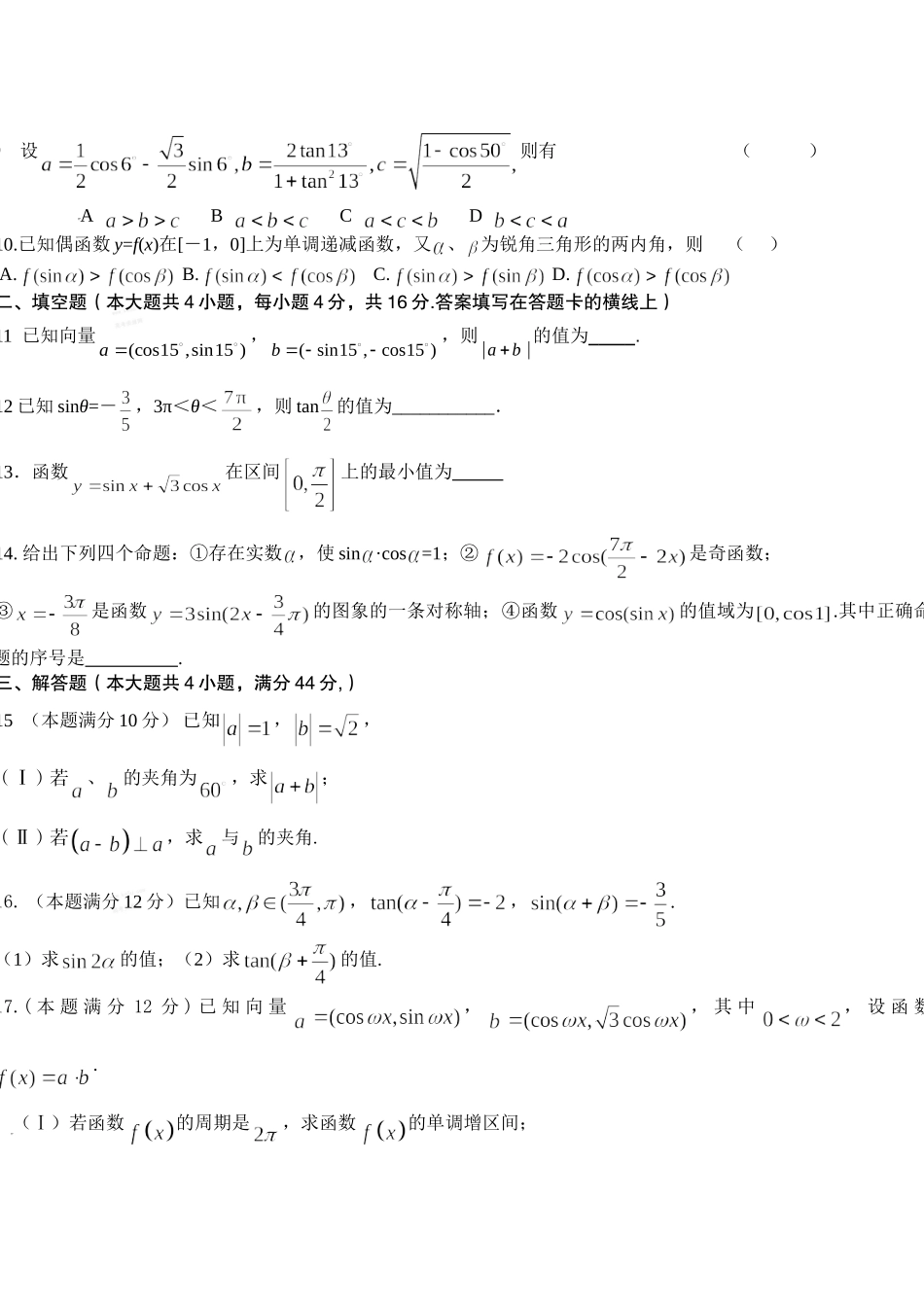 高一下学期期中考试数学考试卷_第2页