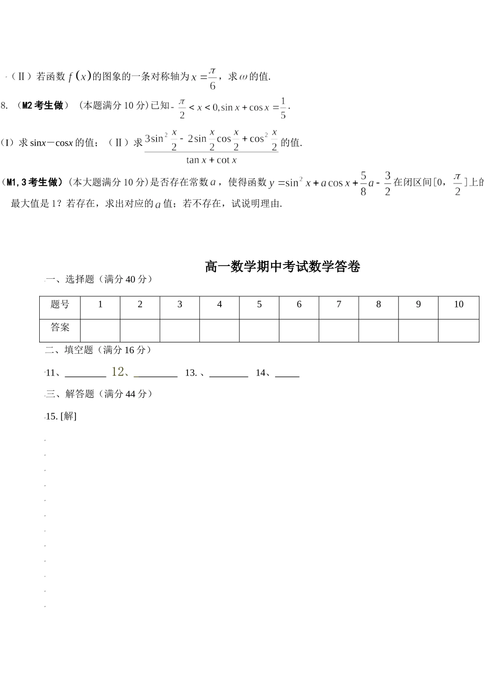 高一下学期期中考试数学考试卷_第3页