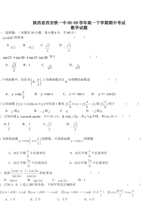 高一下学期期中考试数学考试卷