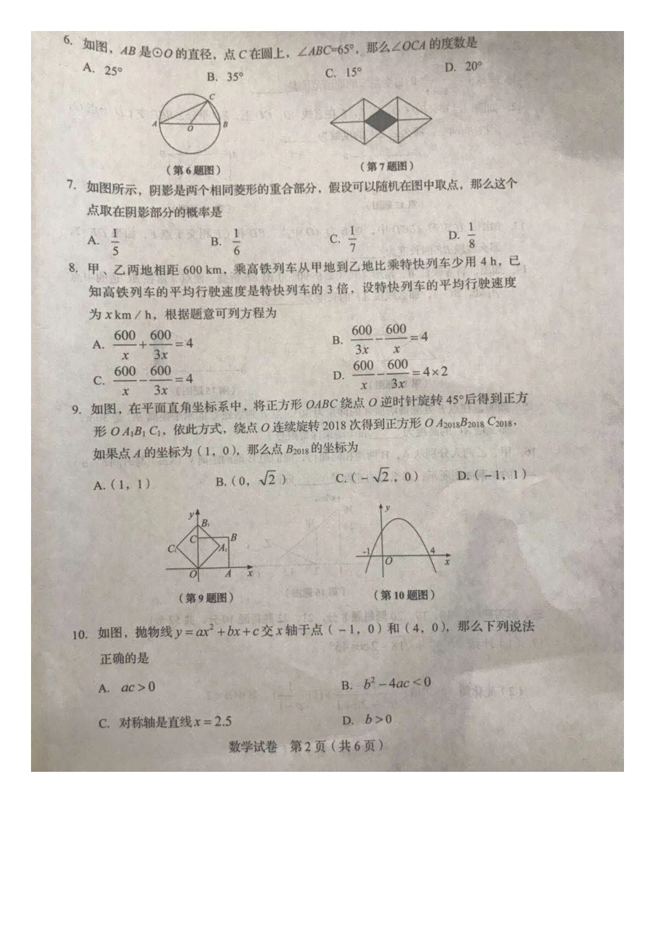 辽宁省阜新市中考数学真题考试卷(扫描版，含答案)考试卷_第3页
