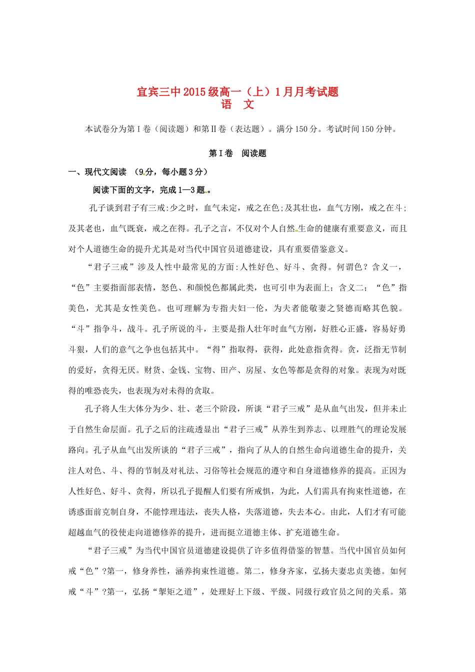 高一语文1月月考考试卷答案不全考试卷_第1页