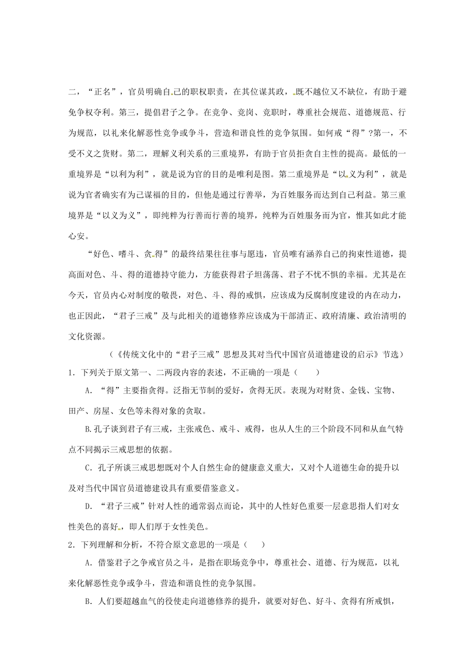 高一语文1月月考考试卷答案不全考试卷_第2页