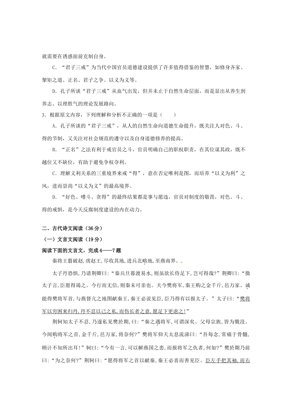 高一语文1月月考考试卷答案不全考试卷_第3页